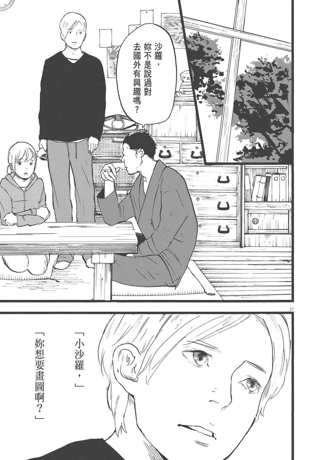 四分钟的金盏菊 2卷 第56页