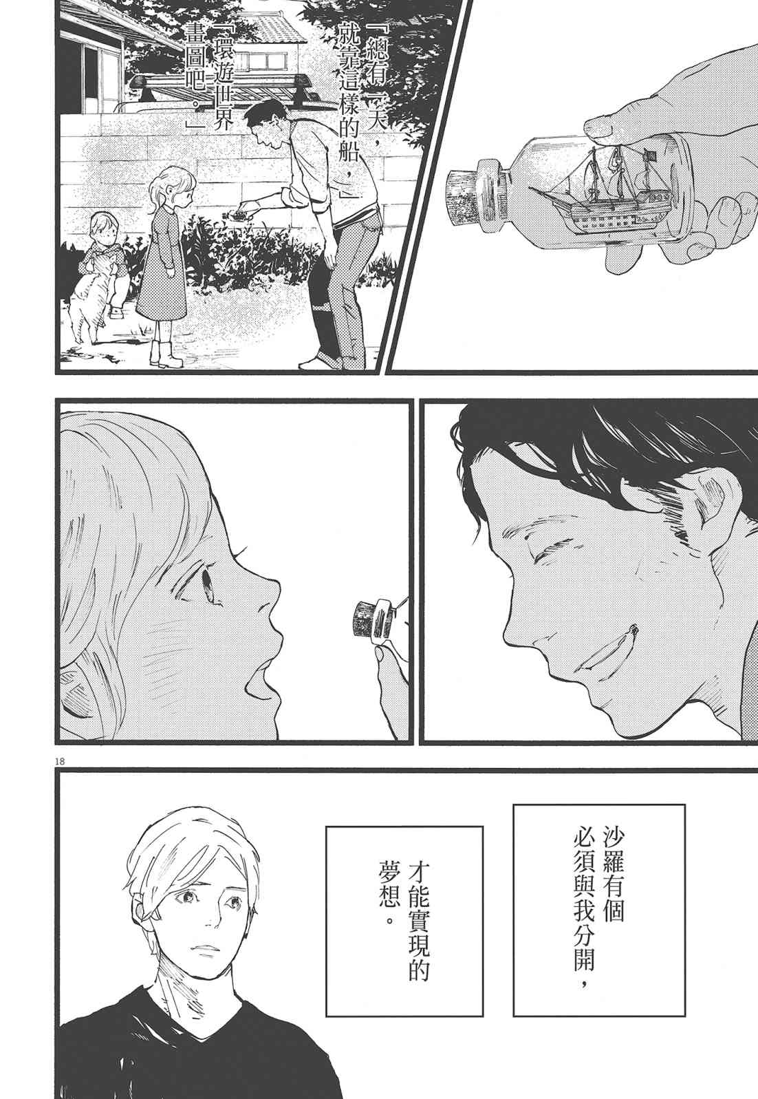 四分钟的金盏菊 2卷 第57页