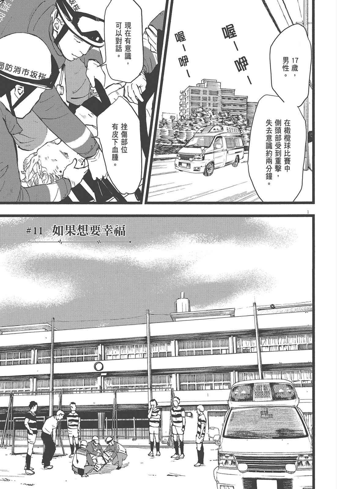 四分钟的金盏菊 2卷 第60页