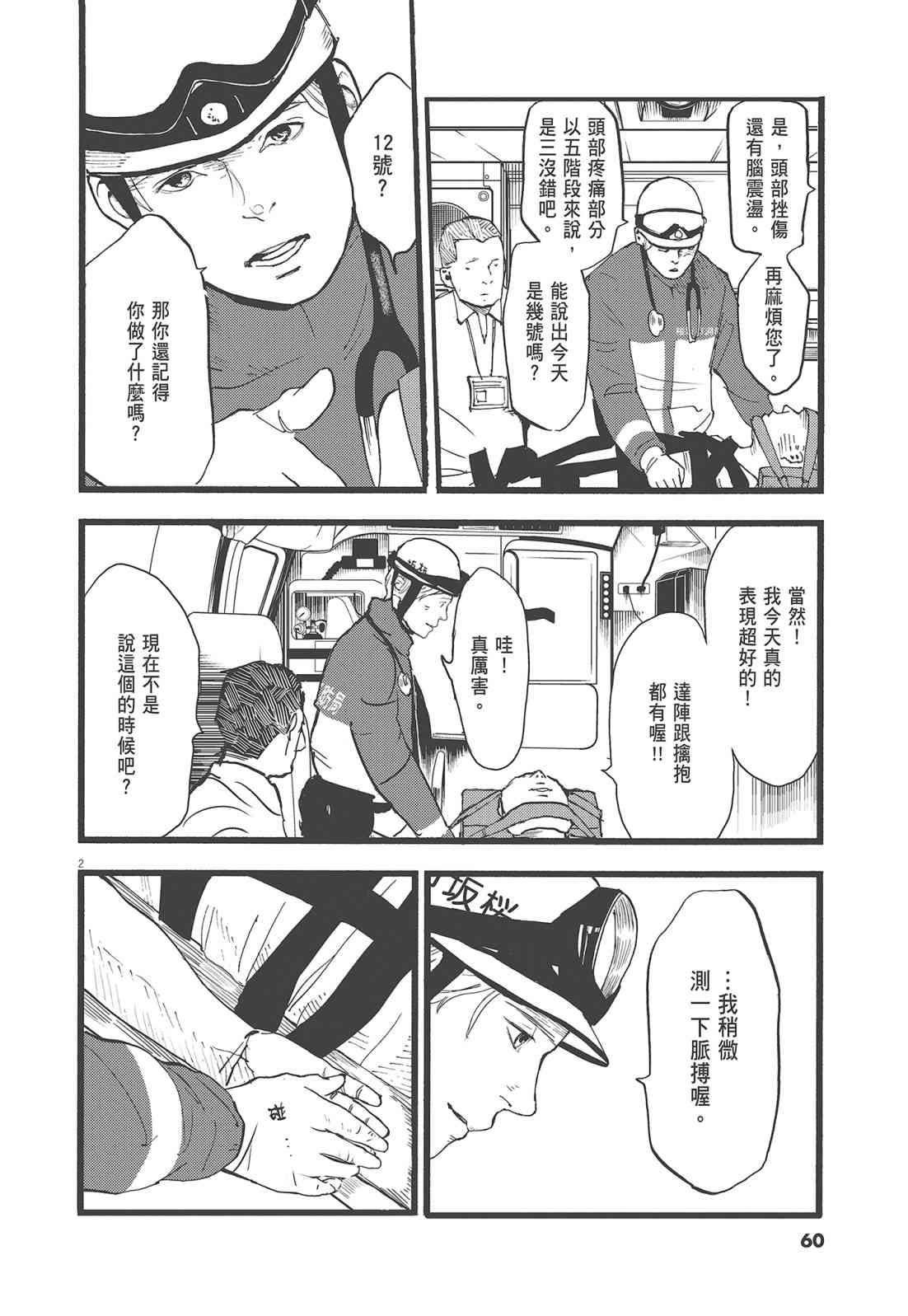 四分钟的金盏菊 2卷 第61页