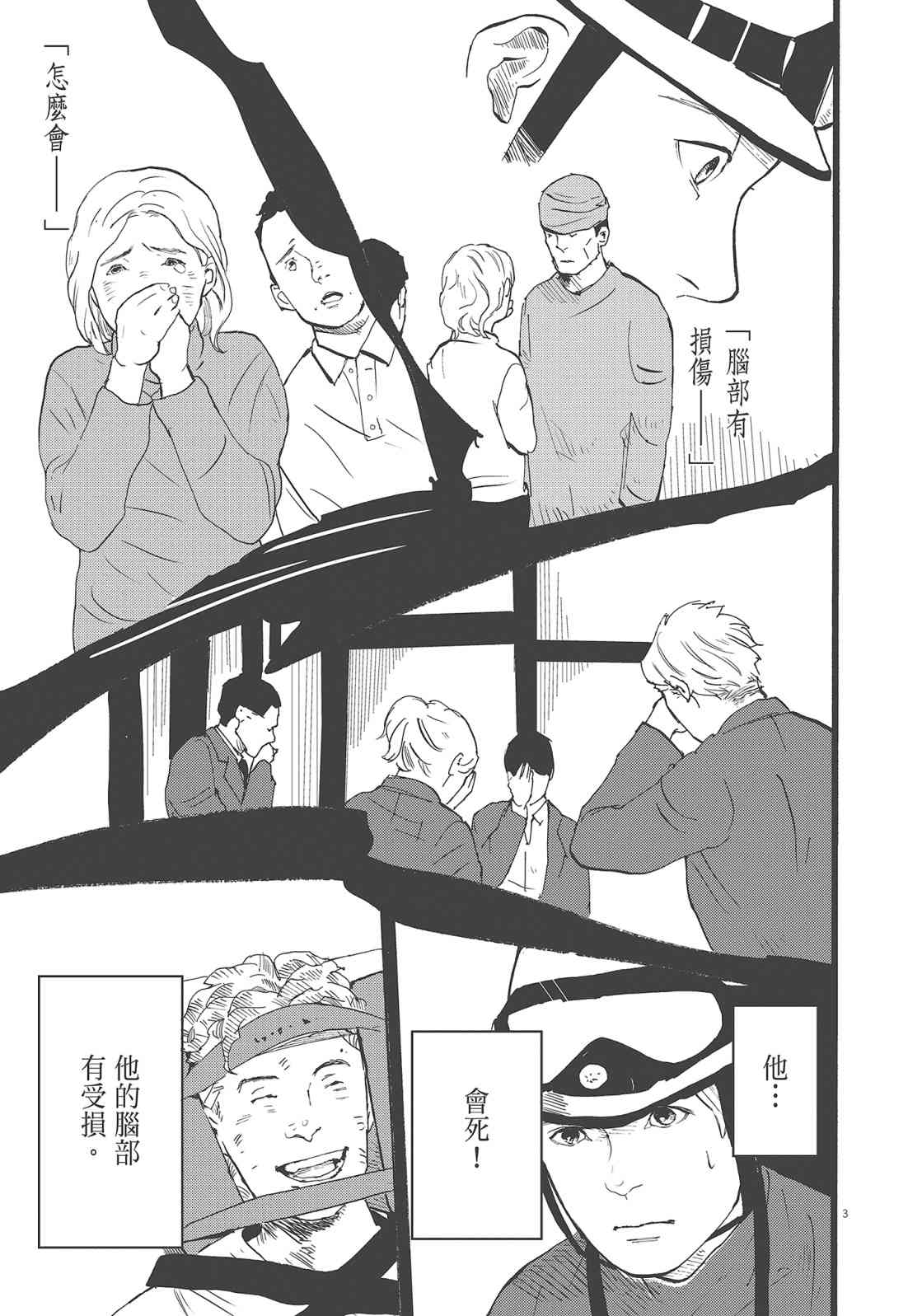 四分钟的金盏菊 2卷 第62页