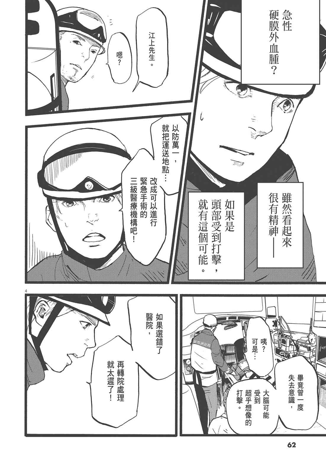 四分钟的金盏菊 2卷 第63页