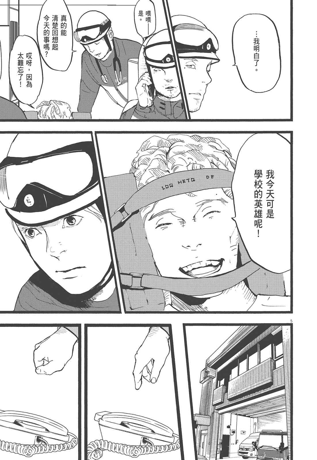 四分钟的金盏菊 2卷 第64页