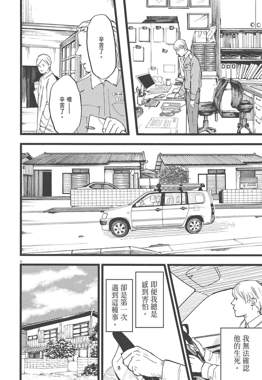 四分钟的金盏菊 2卷 第65页