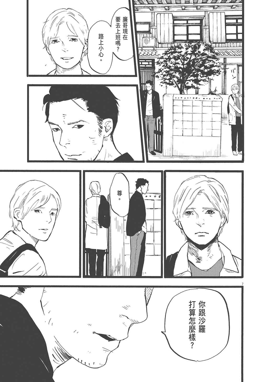 四分钟的金盏菊 2卷 第66页