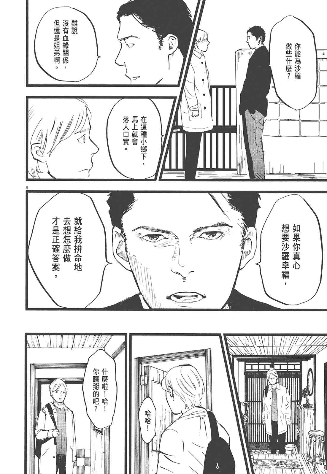 四分钟的金盏菊 2卷 第67页