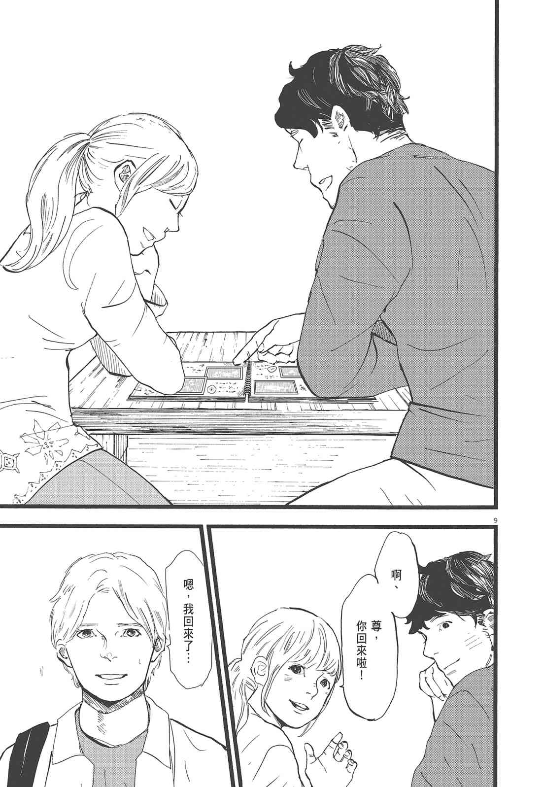 四分钟的金盏菊 2卷 第68页