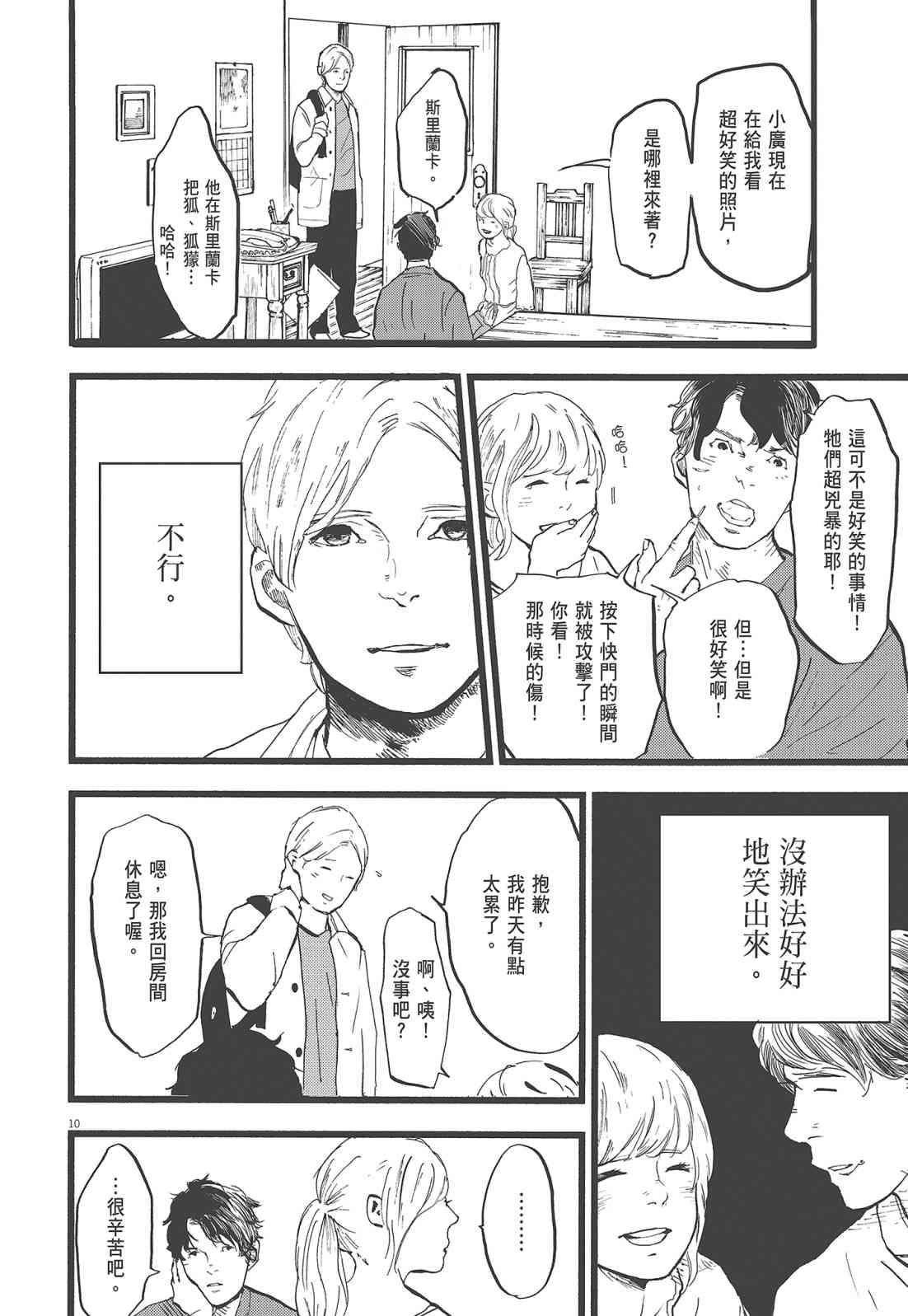 四分钟的金盏菊 2卷 第69页