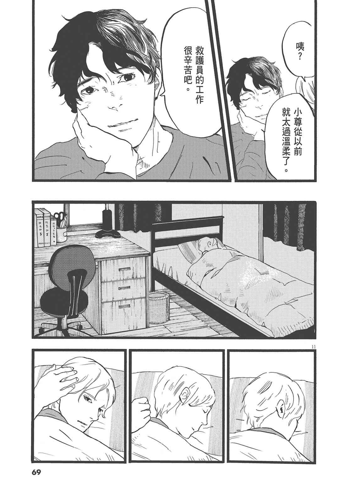 四分钟的金盏菊 2卷 第70页