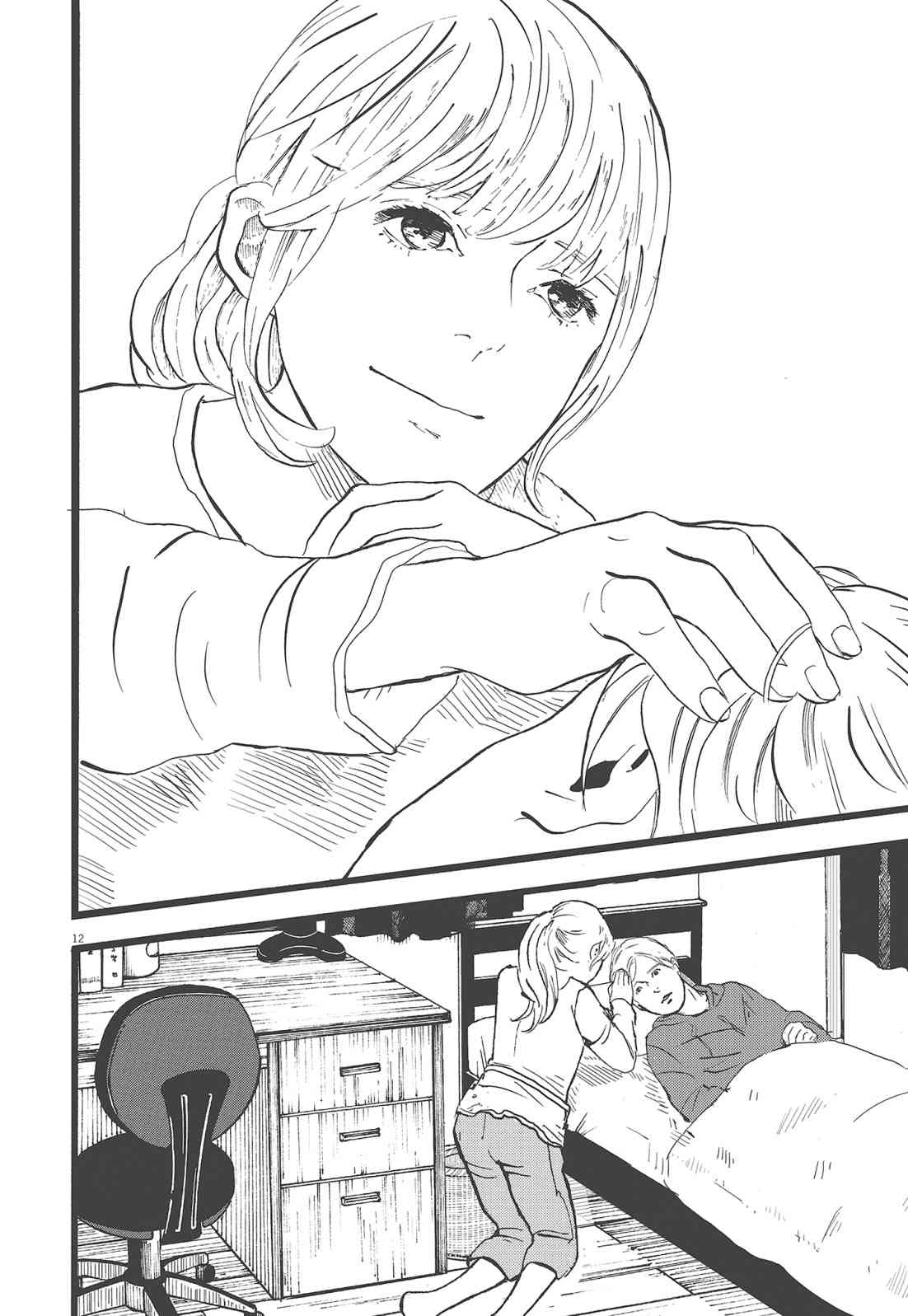 四分钟的金盏菊 2卷 第71页