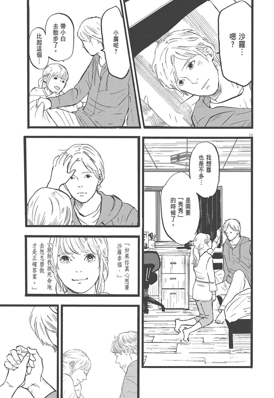 四分钟的金盏菊 2卷 第72页