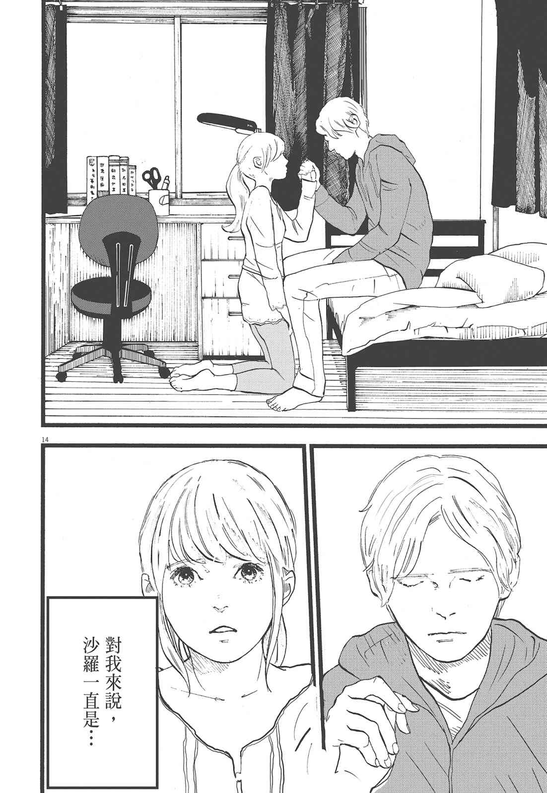 四分钟的金盏菊 2卷 第73页