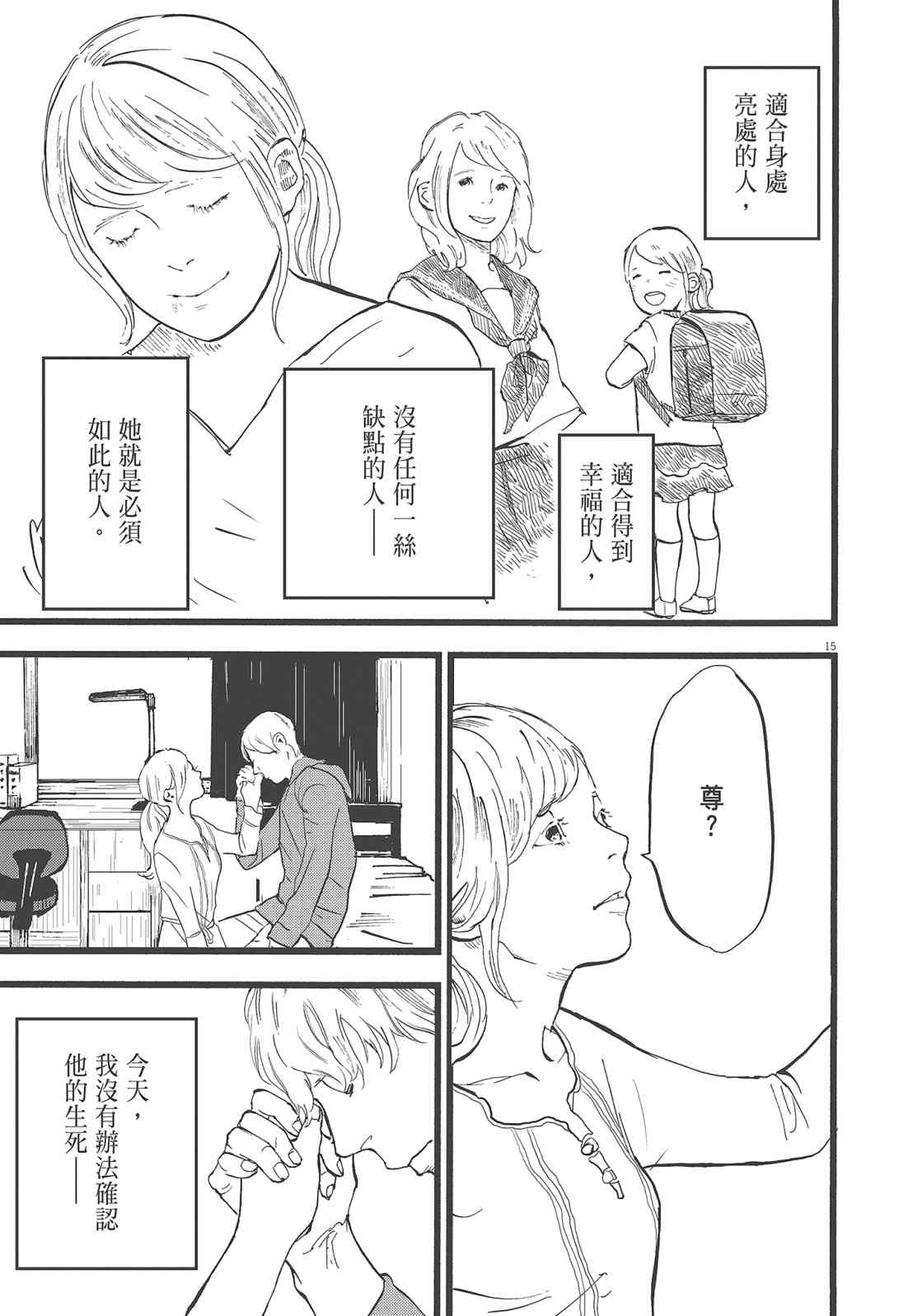 四分钟的金盏菊 2卷 第74页