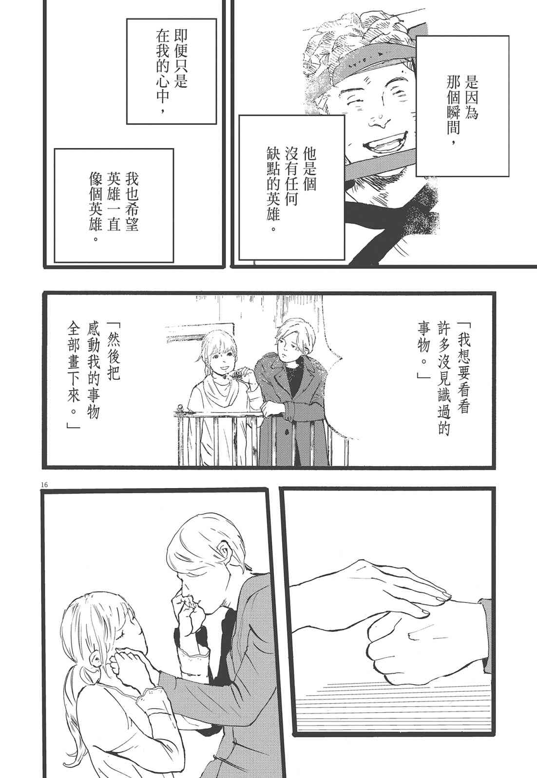 四分钟的金盏菊 2卷 第75页