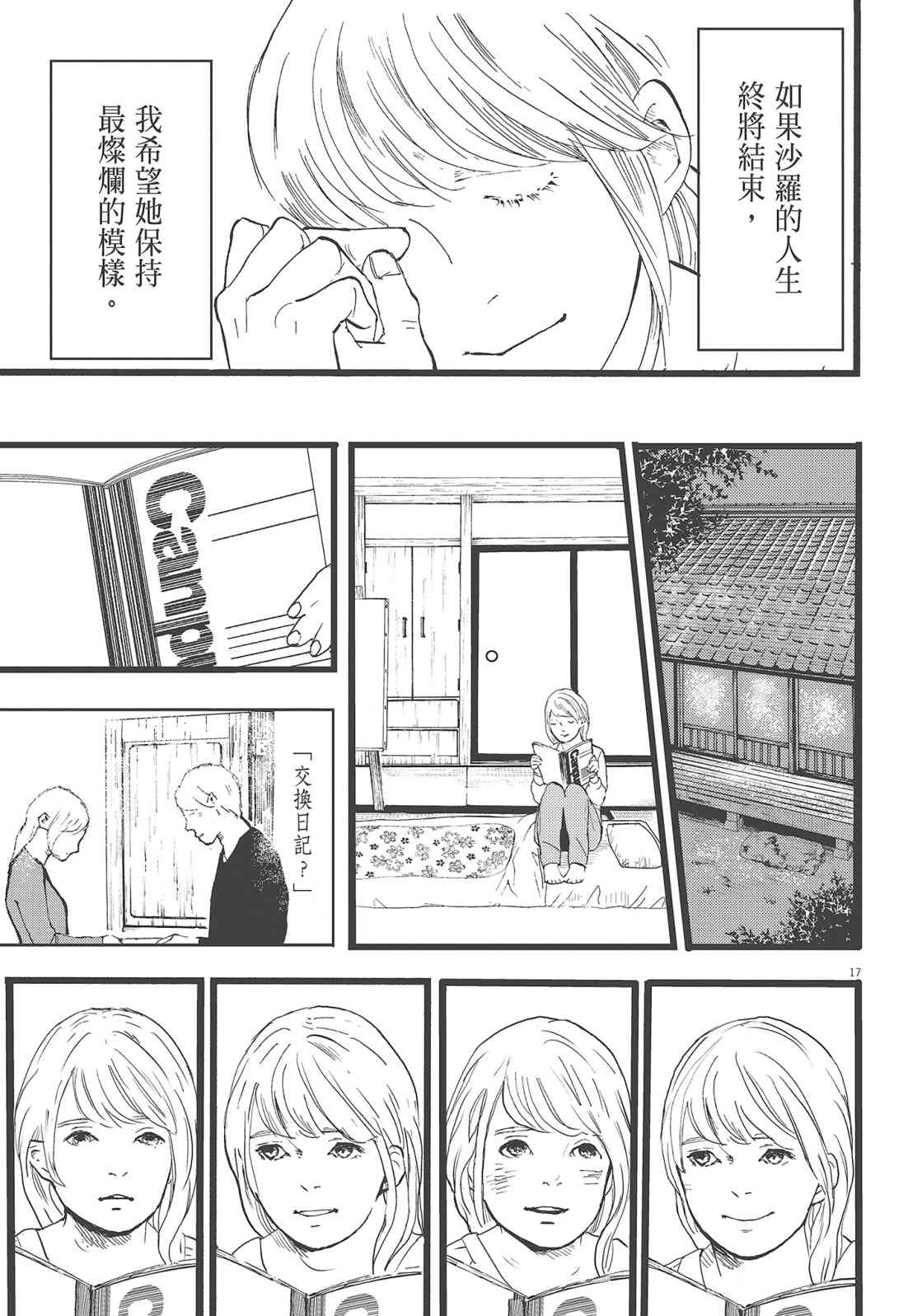 四分钟的金盏菊 2卷 第76页