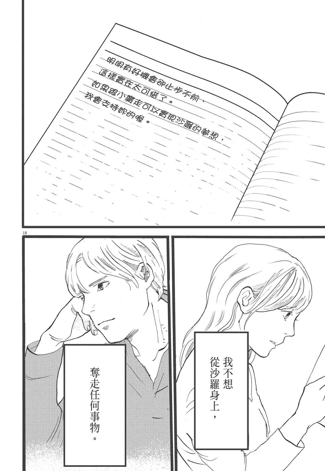 四分钟的金盏菊 2卷 第77页