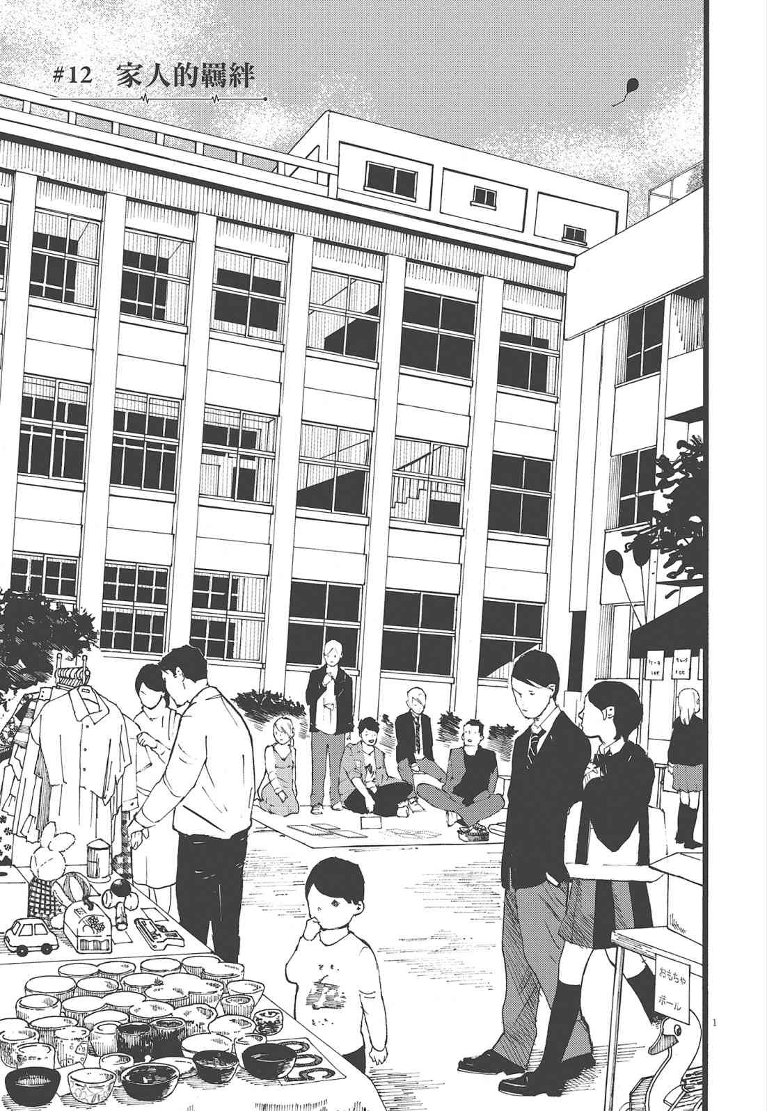 四分钟的金盏菊 2卷 第80页