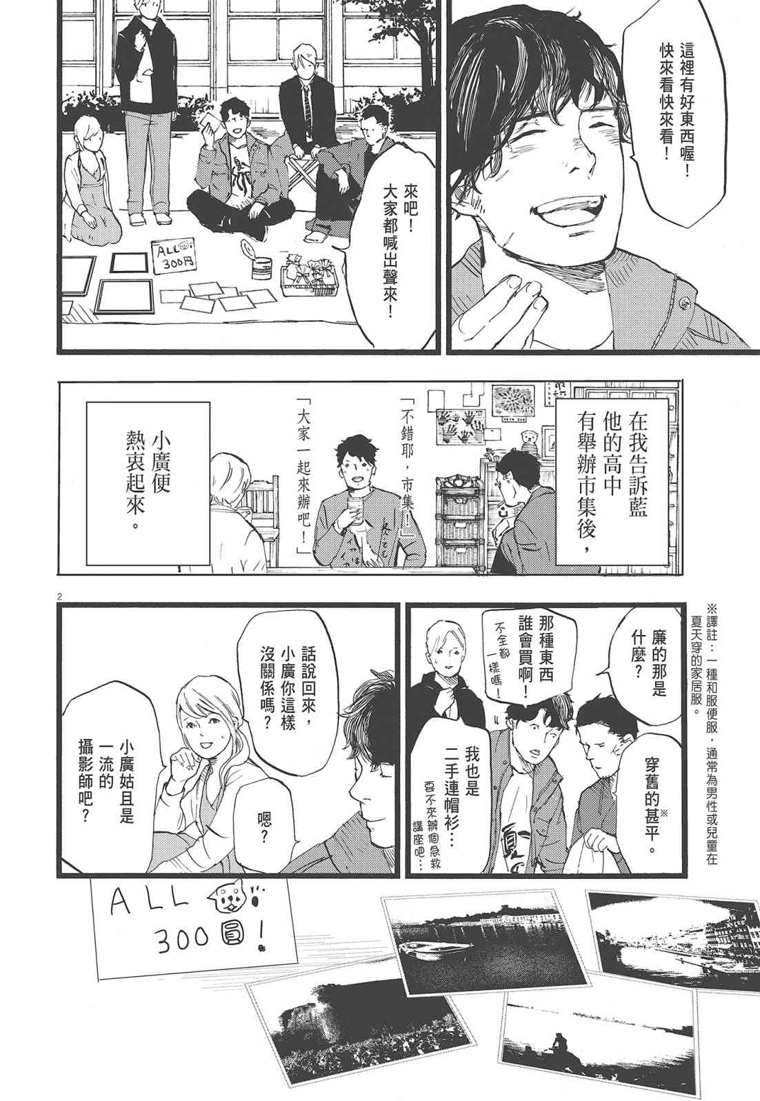 四分钟的金盏菊 2卷 第81页