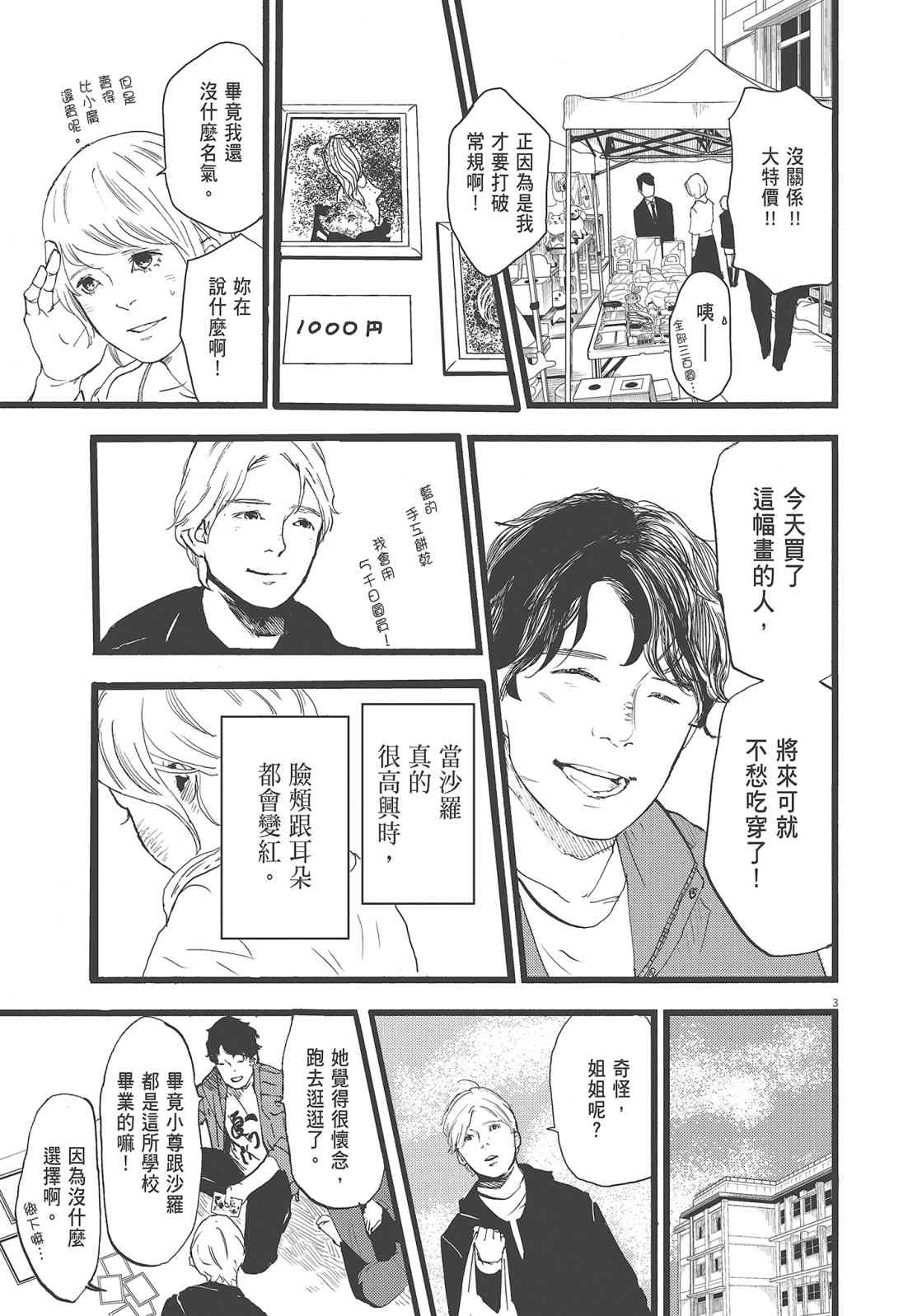 四分钟的金盏菊 2卷 第82页