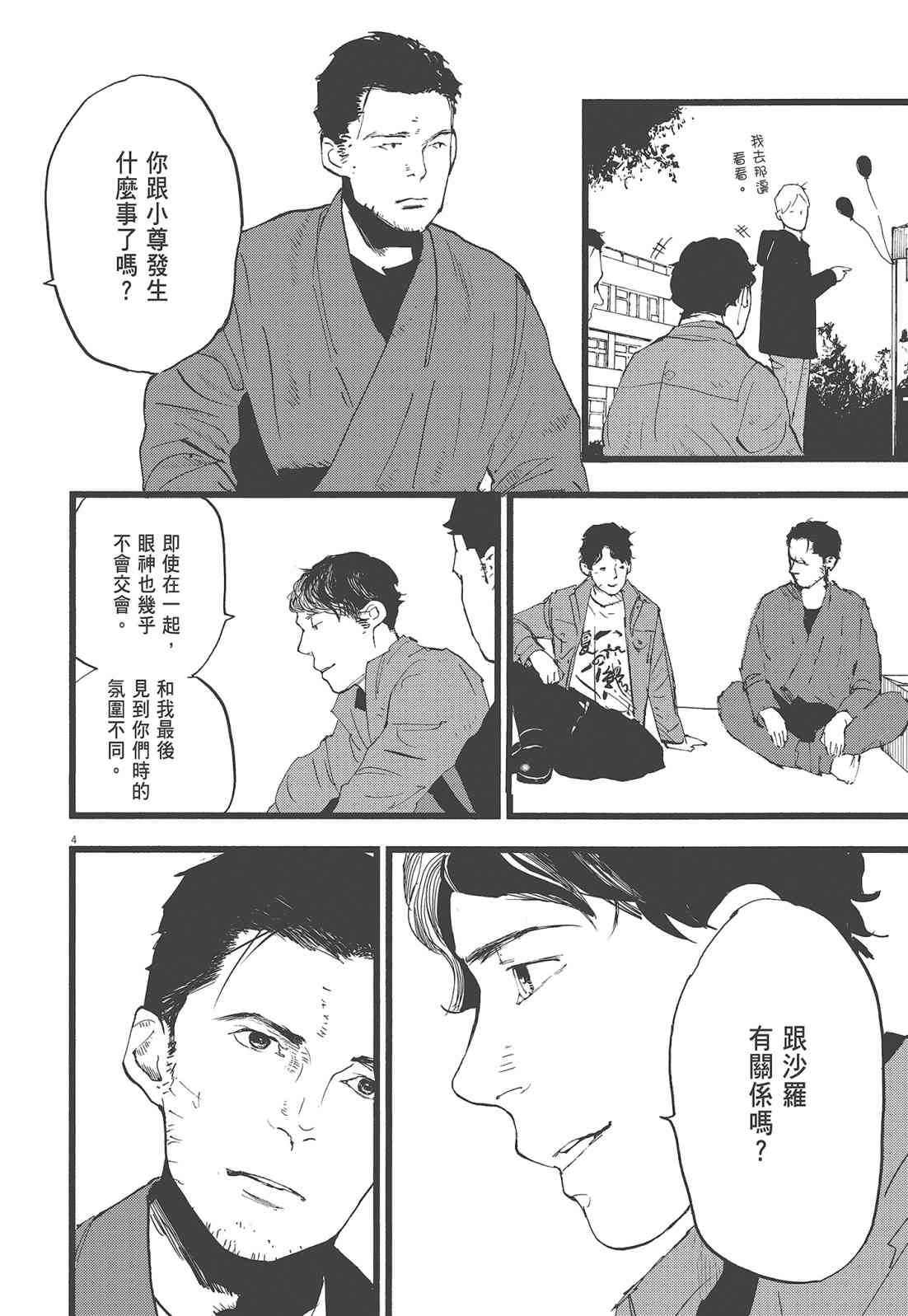 四分钟的金盏菊 2卷 第83页