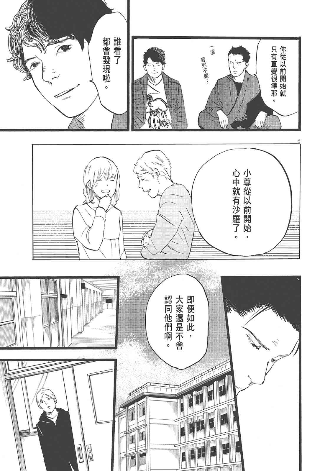 四分钟的金盏菊 2卷 第84页