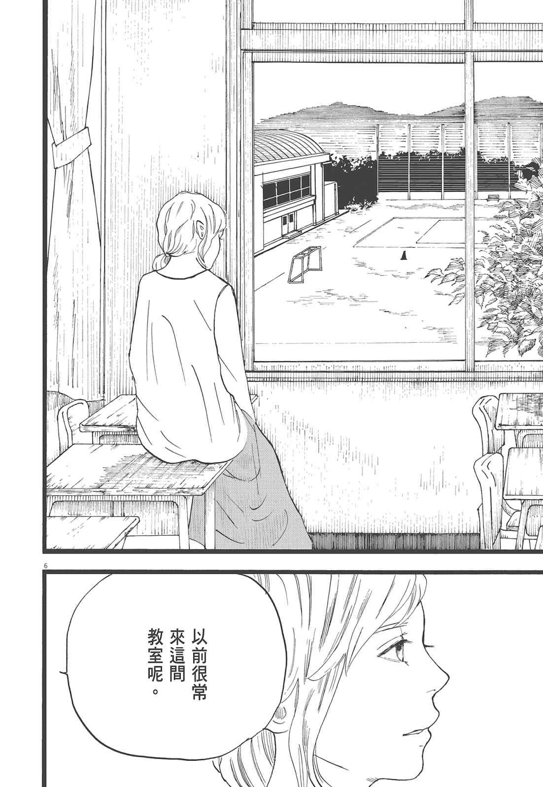 四分钟的金盏菊 2卷 第85页