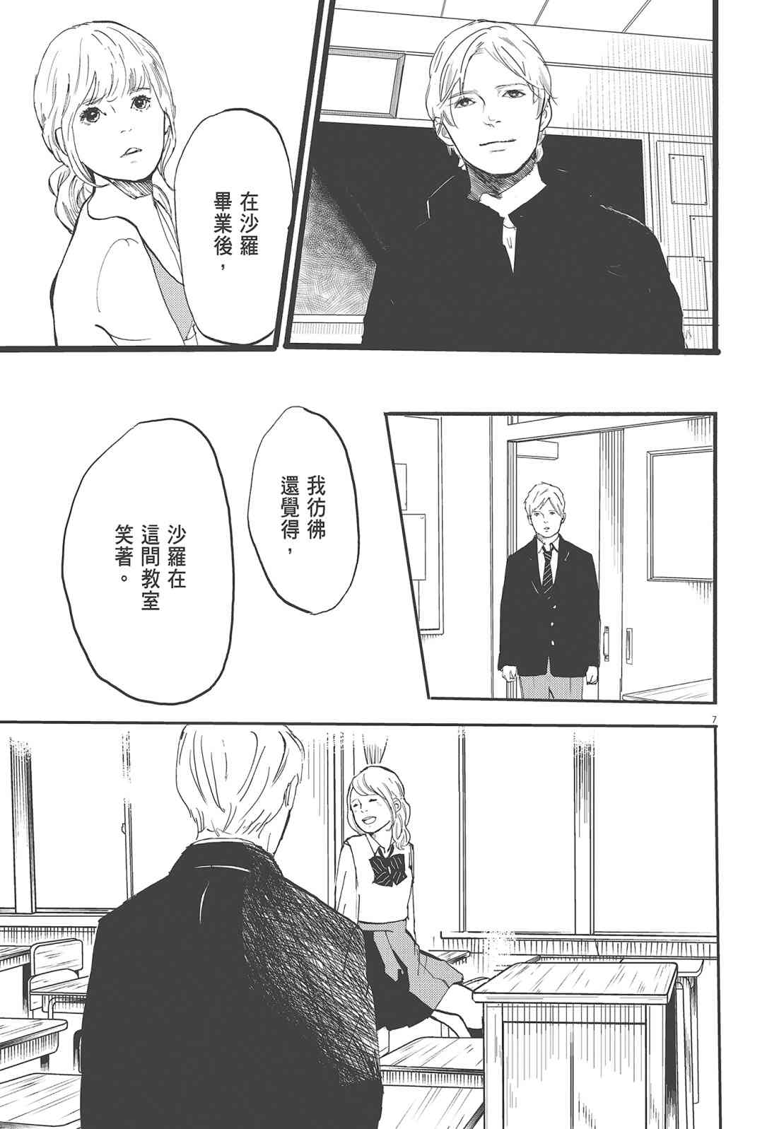 四分钟的金盏菊 2卷 第86页