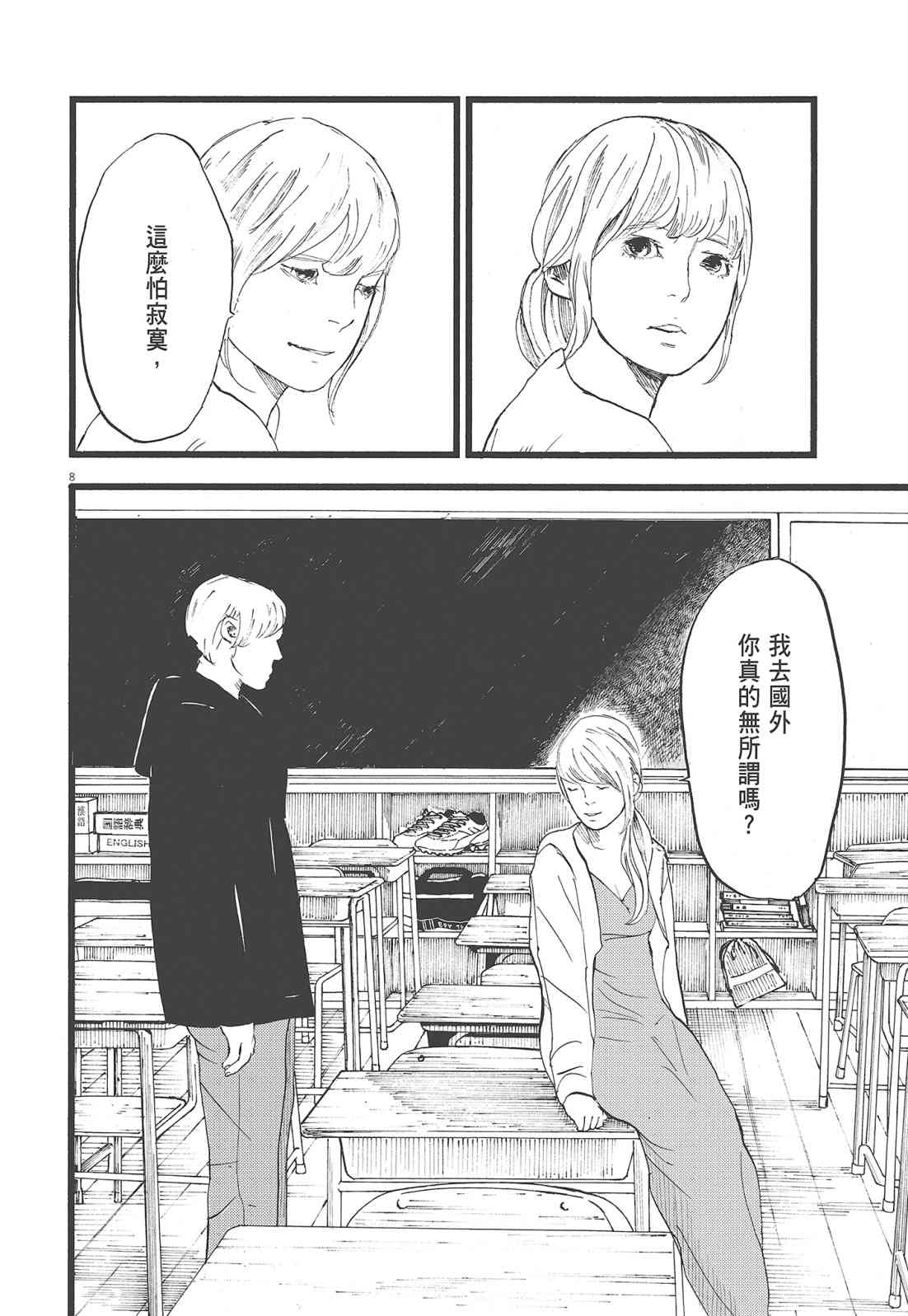 四分钟的金盏菊 2卷 第87页