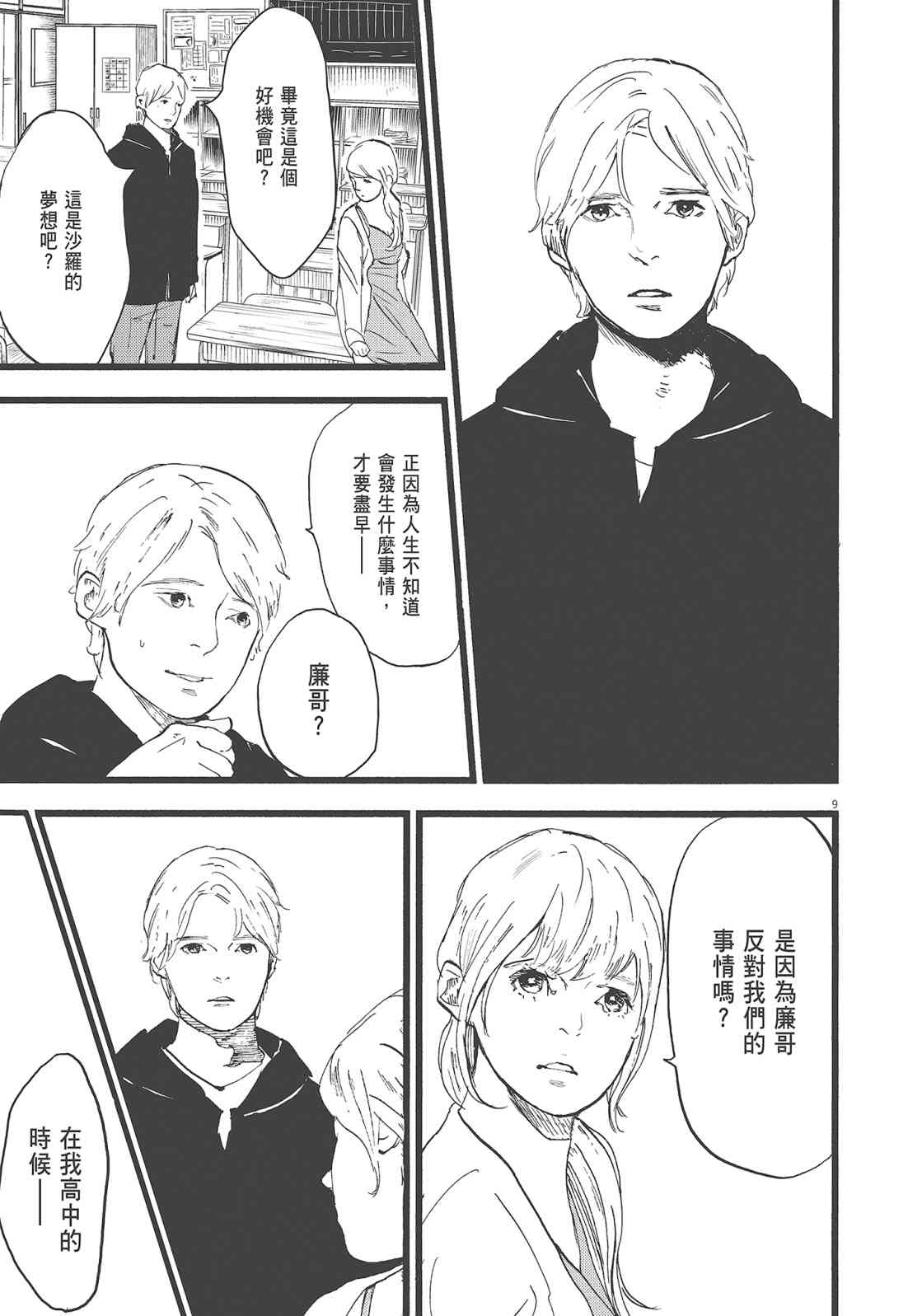 四分钟的金盏菊 2卷 第88页