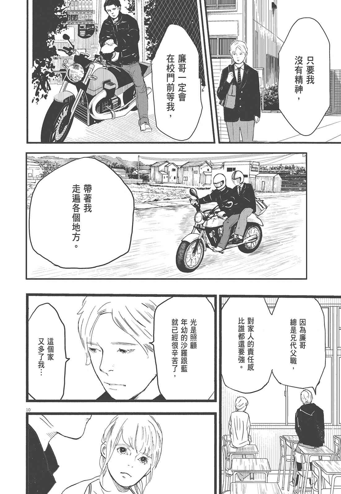 四分钟的金盏菊 2卷 第89页