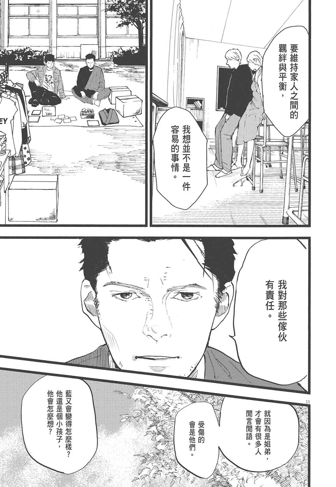 四分钟的金盏菊 2卷 第90页