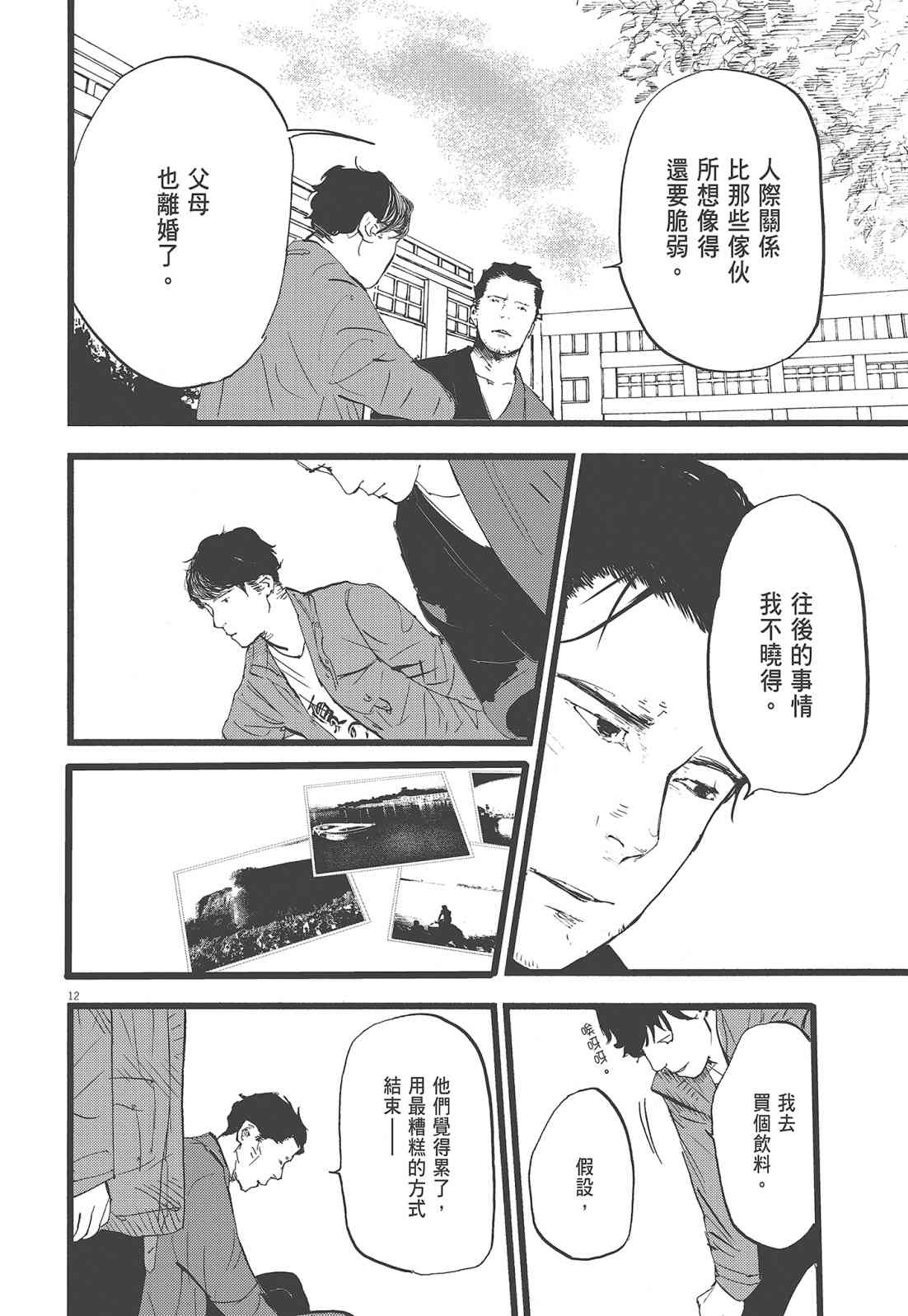 四分钟的金盏菊 2卷 第91页