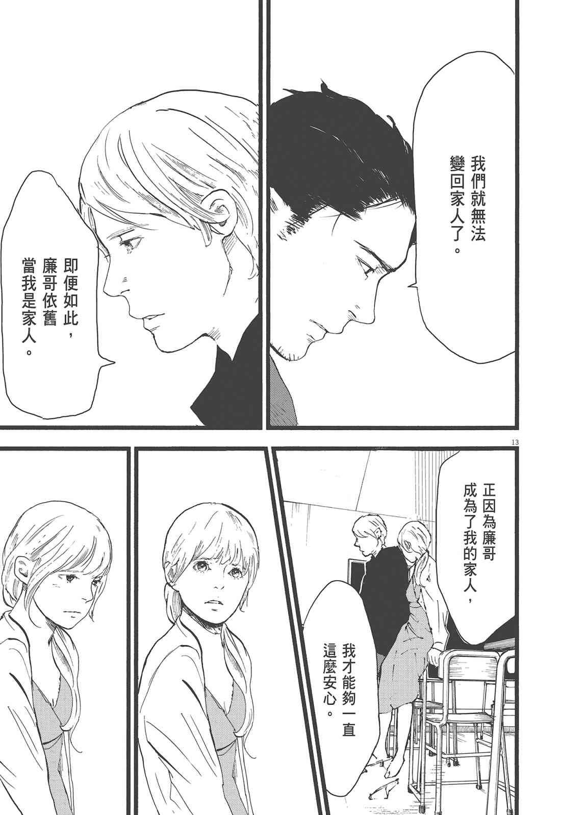 四分钟的金盏菊 2卷 第92页