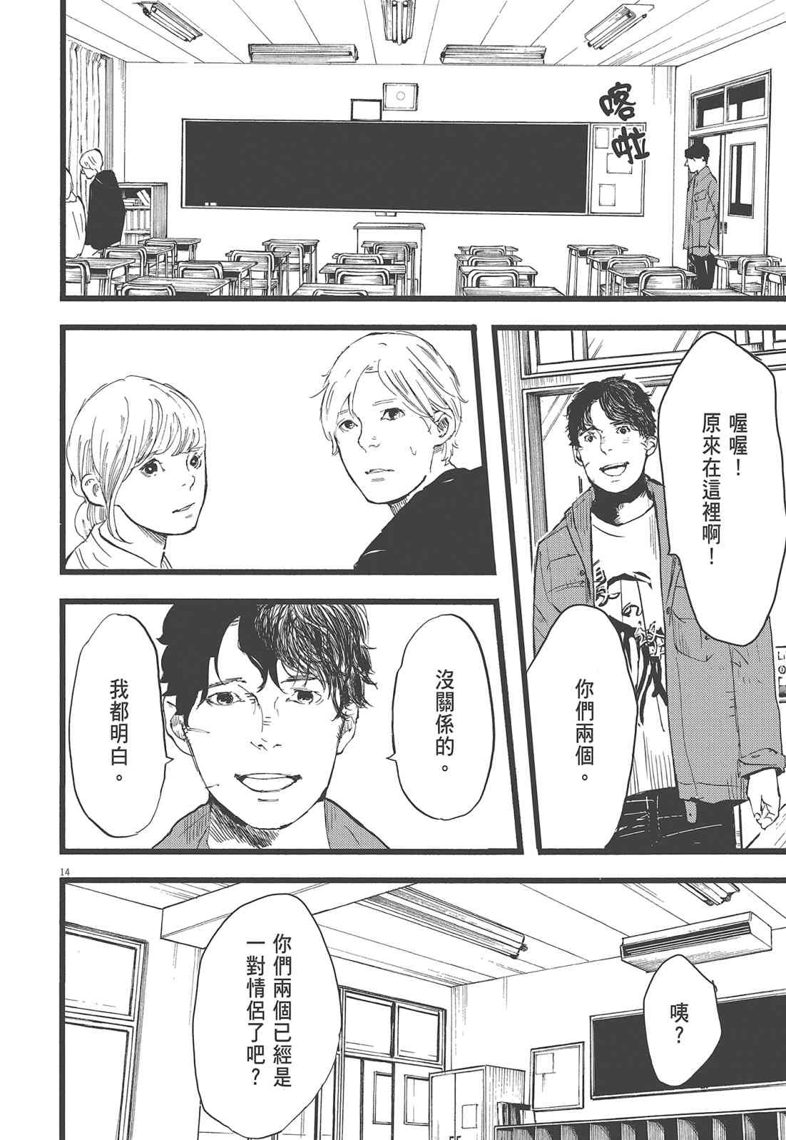 四分钟的金盏菊 2卷 第93页