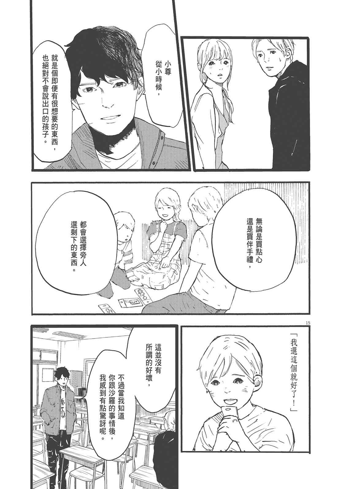 四分钟的金盏菊 2卷 第94页