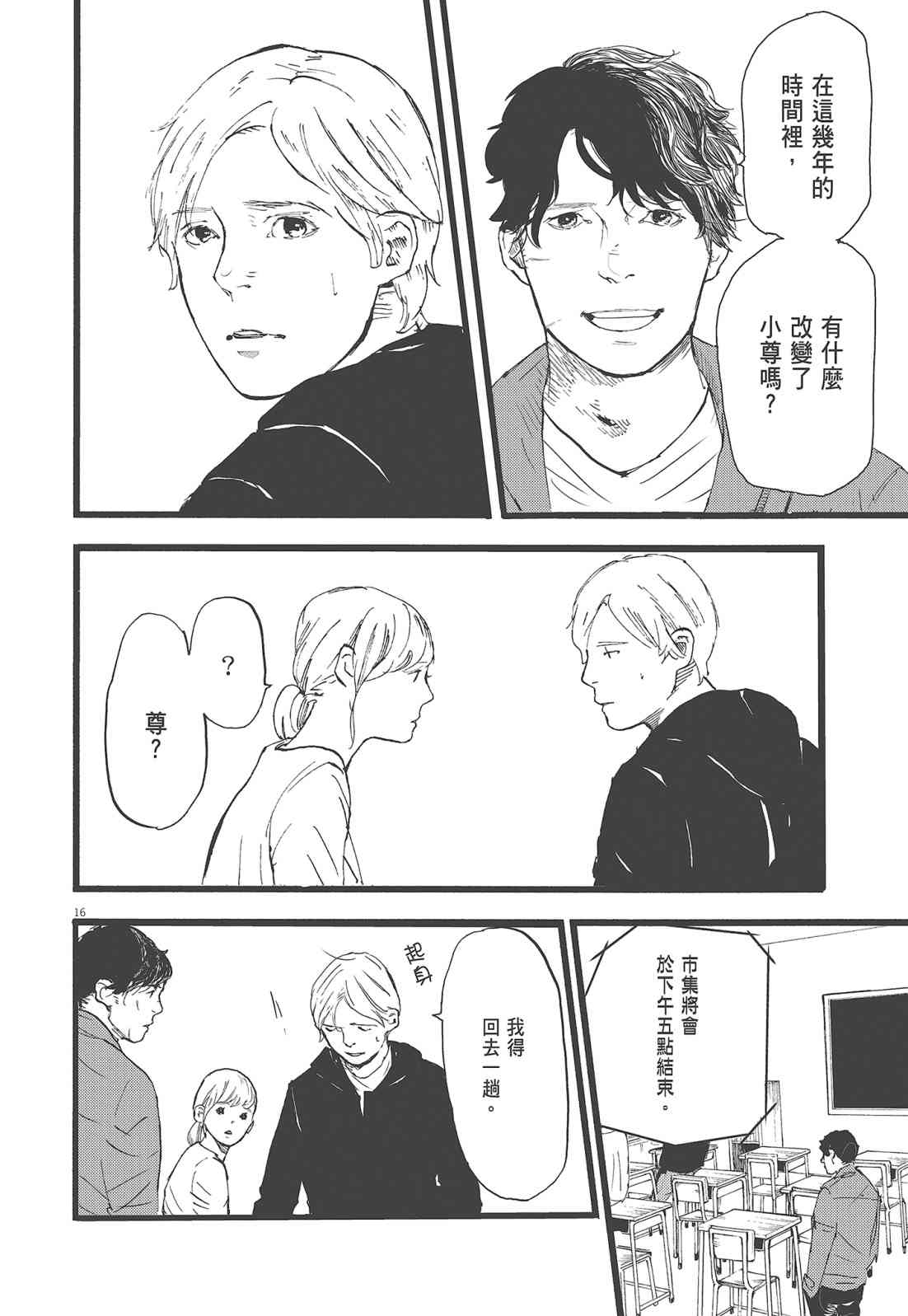 四分钟的金盏菊 2卷 第95页