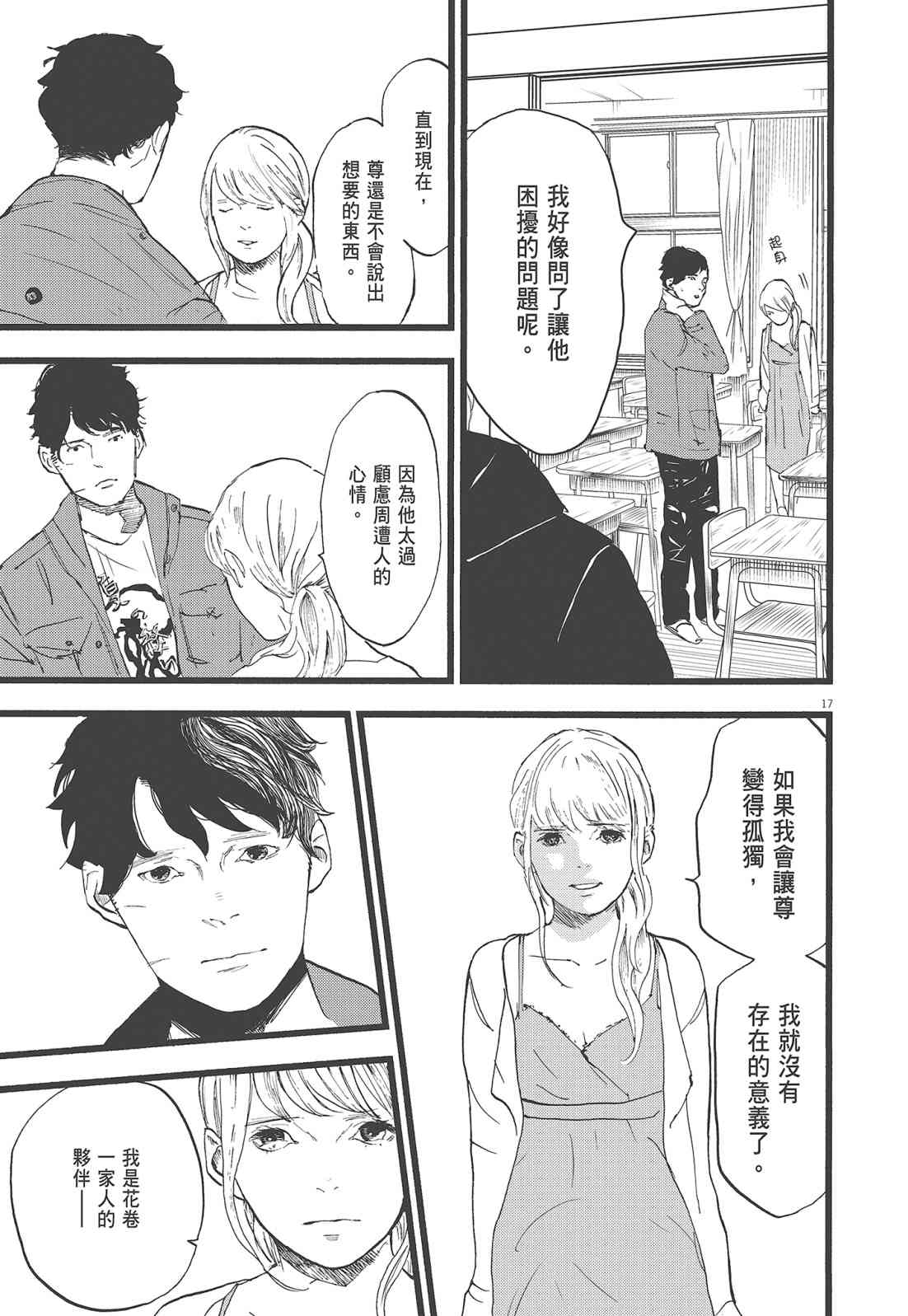 四分钟的金盏菊 2卷 第96页