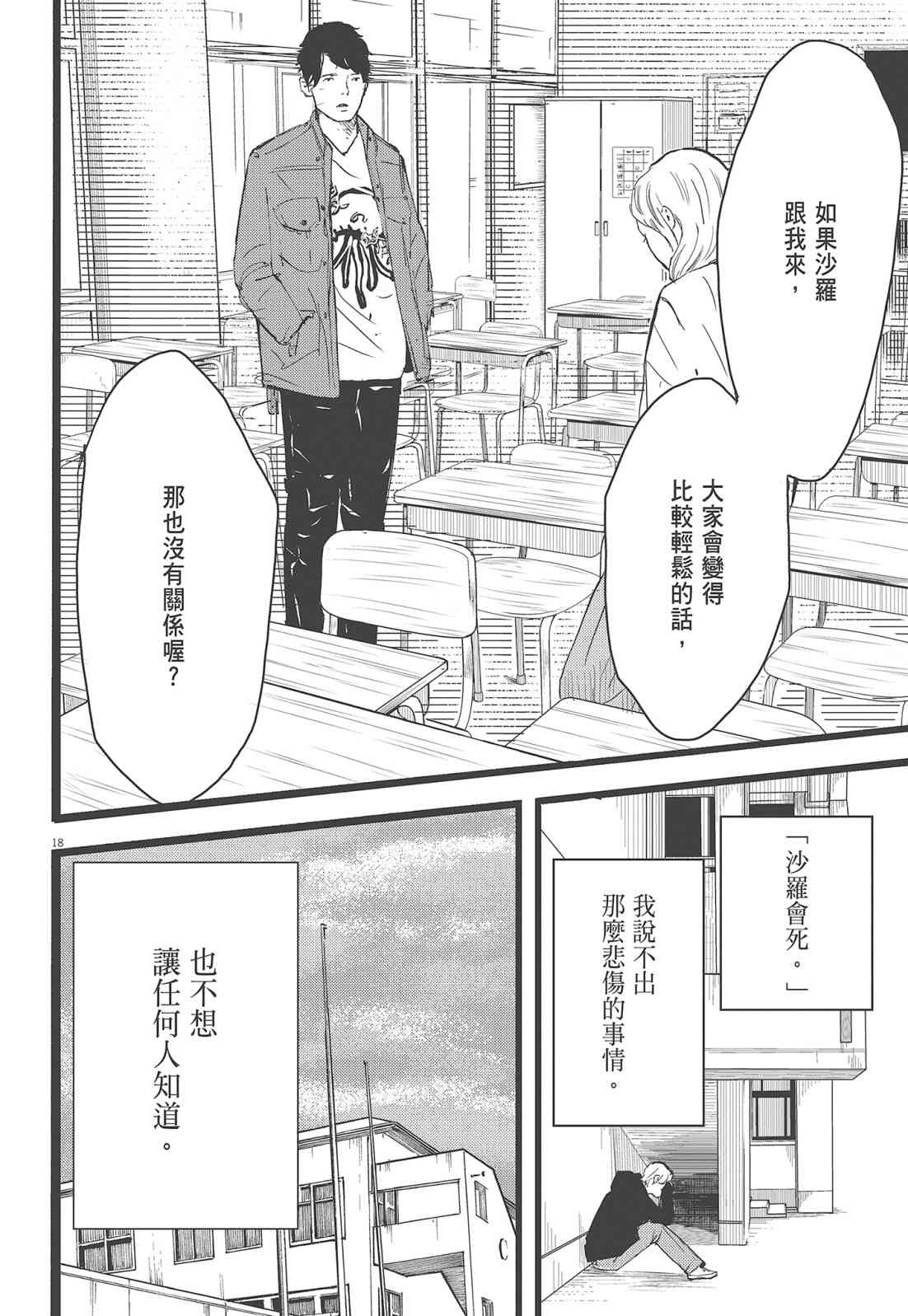 四分钟的金盏菊 2卷 第97页