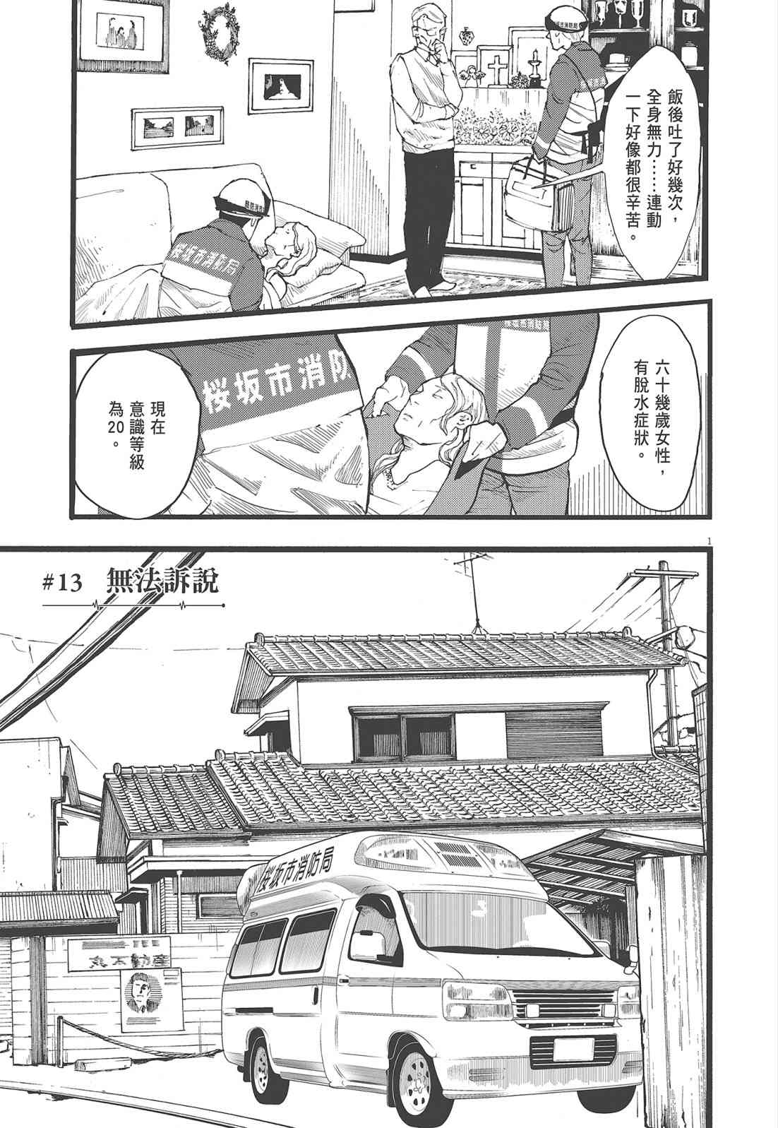 四分钟的金盏菊 2卷 第100页