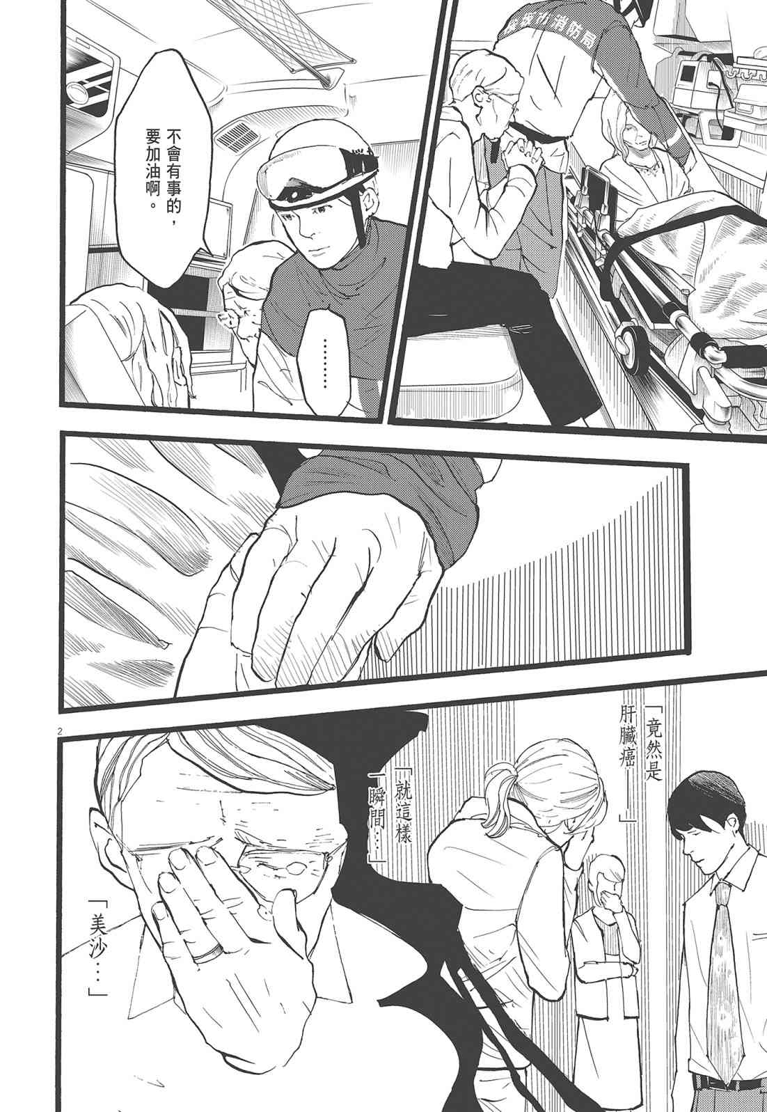 四分钟的金盏菊 2卷 第101页