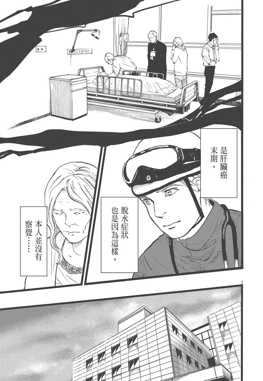 四分钟的金盏菊 2卷 第102页