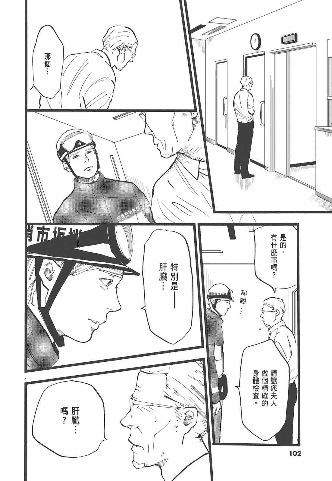 四分钟的金盏菊 2卷 第103页