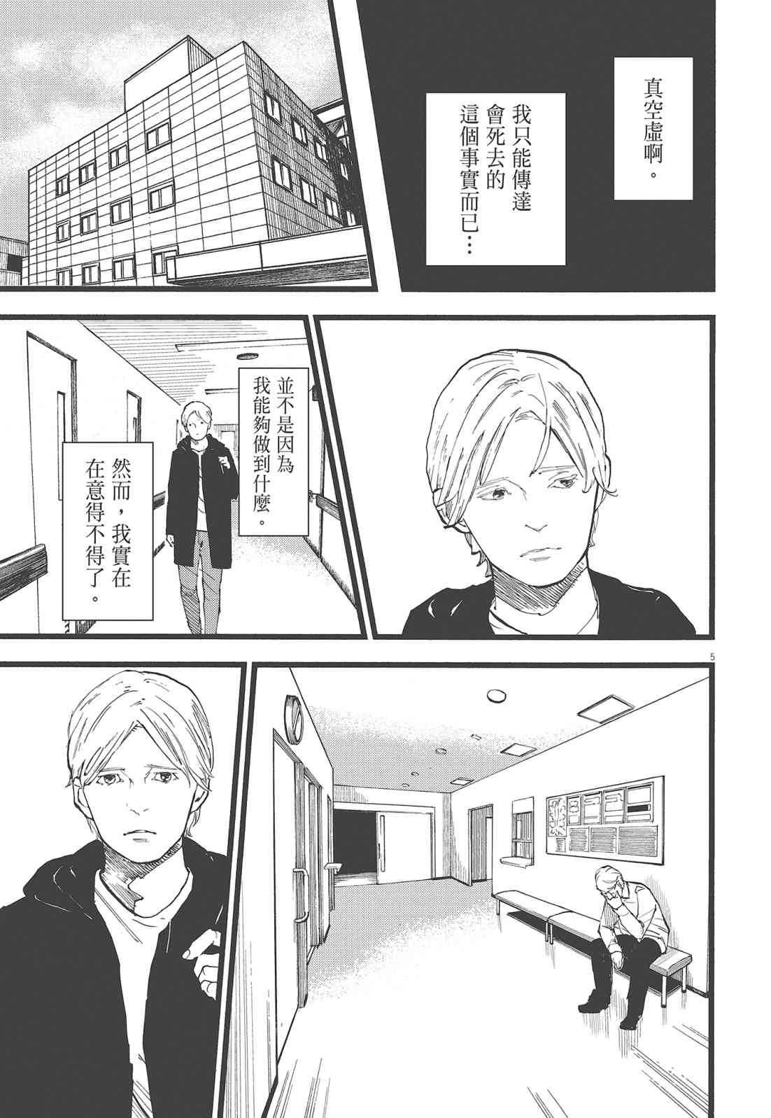 四分钟的金盏菊 2卷 第104页