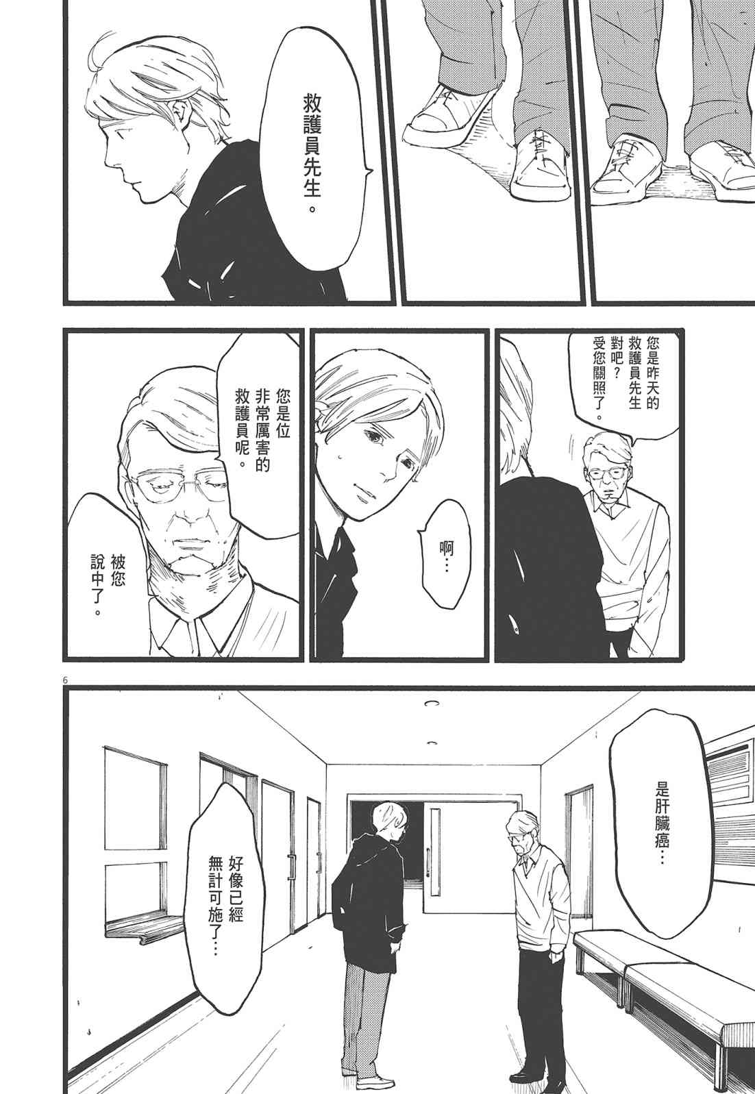 四分钟的金盏菊 2卷 第105页