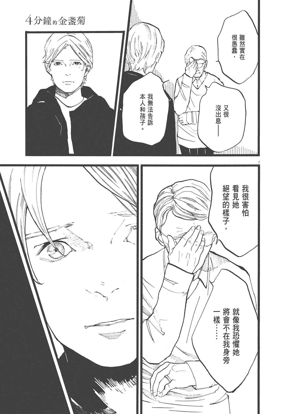 四分钟的金盏菊 2卷 第106页