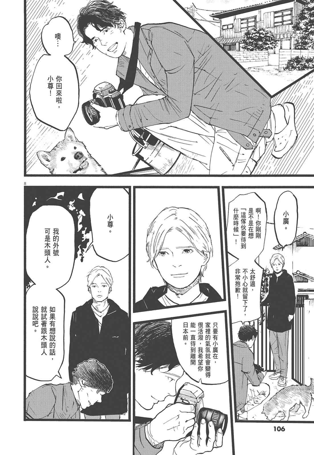 四分钟的金盏菊 2卷 第107页