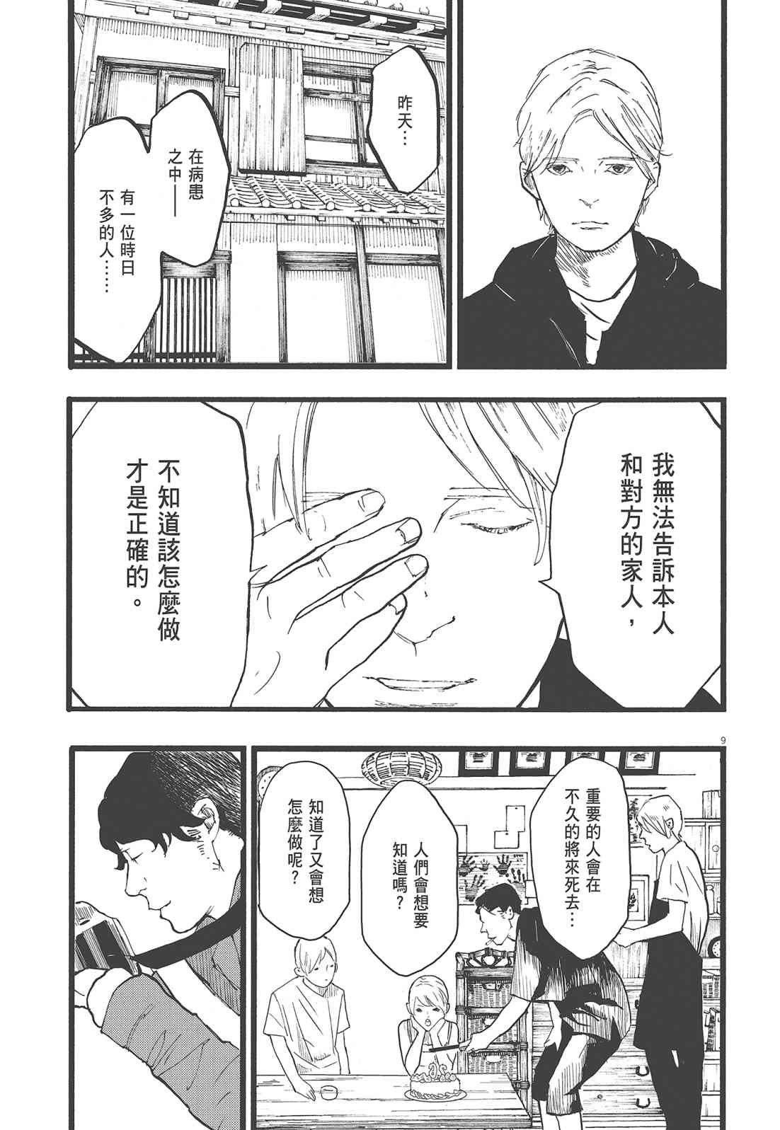 四分钟的金盏菊 2卷 第108页