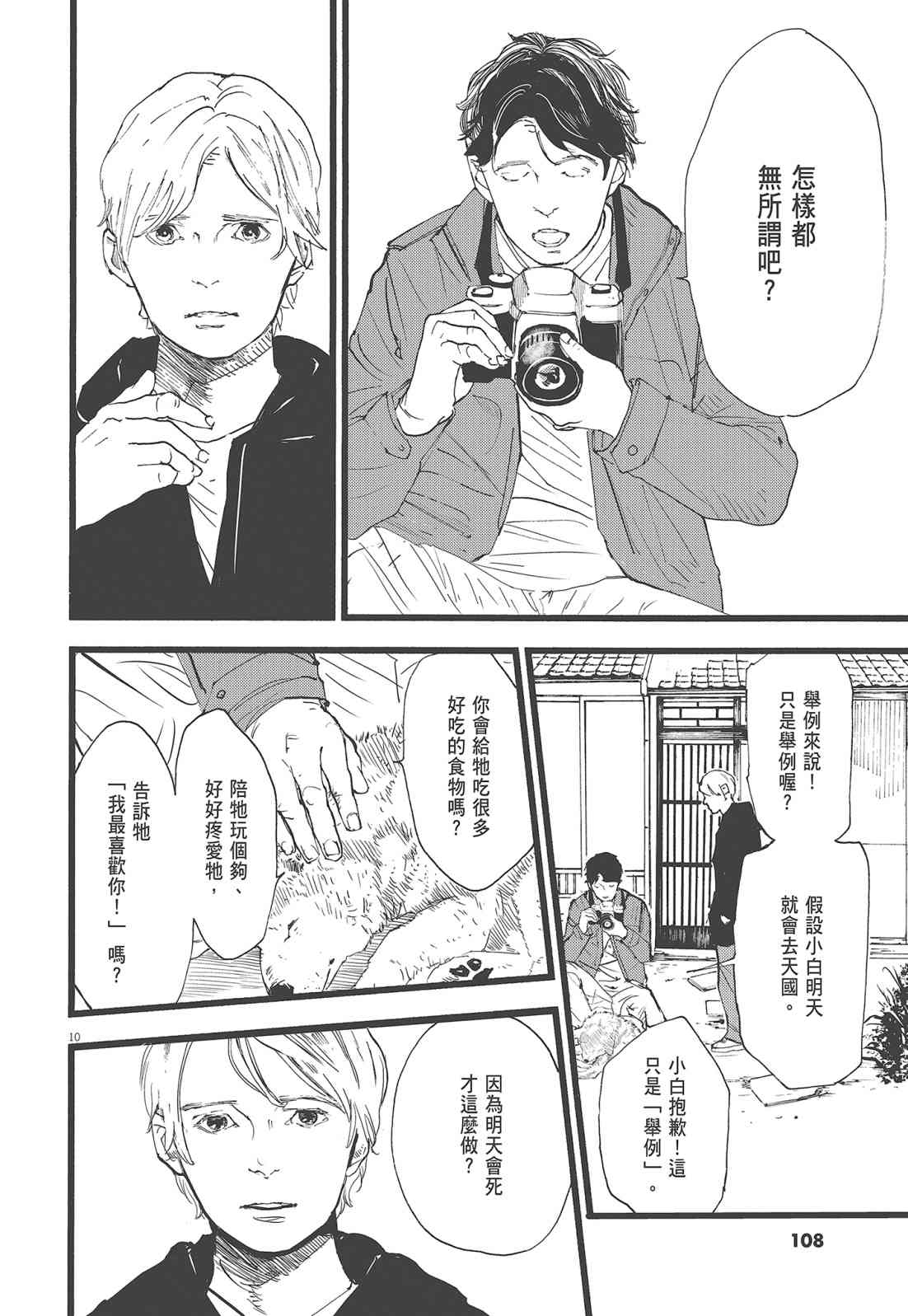 四分钟的金盏菊 2卷 第109页