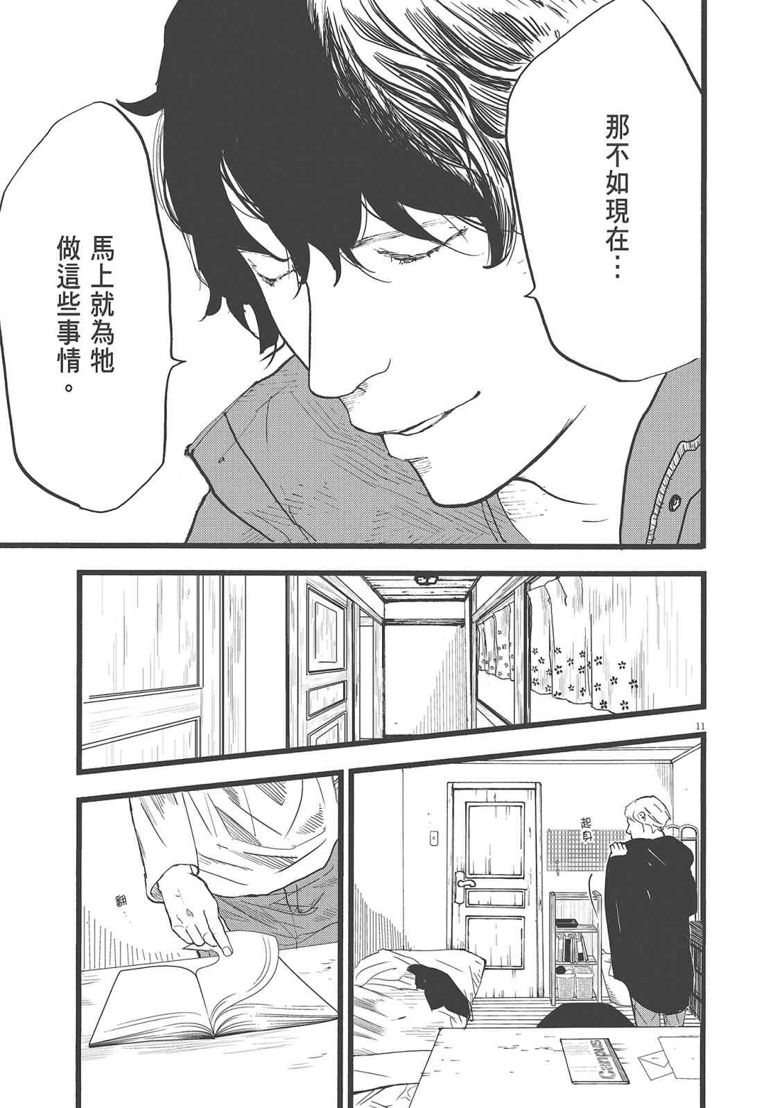 四分钟的金盏菊 2卷 第110页