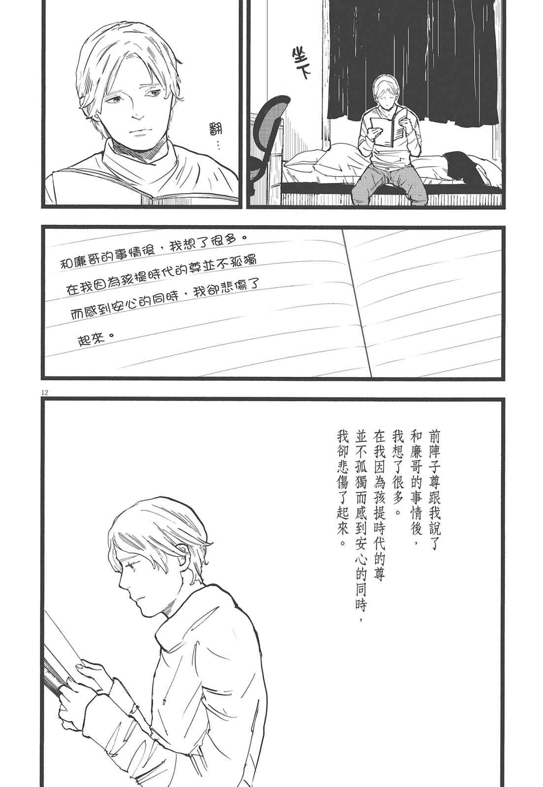 四分钟的金盏菊 2卷 第111页